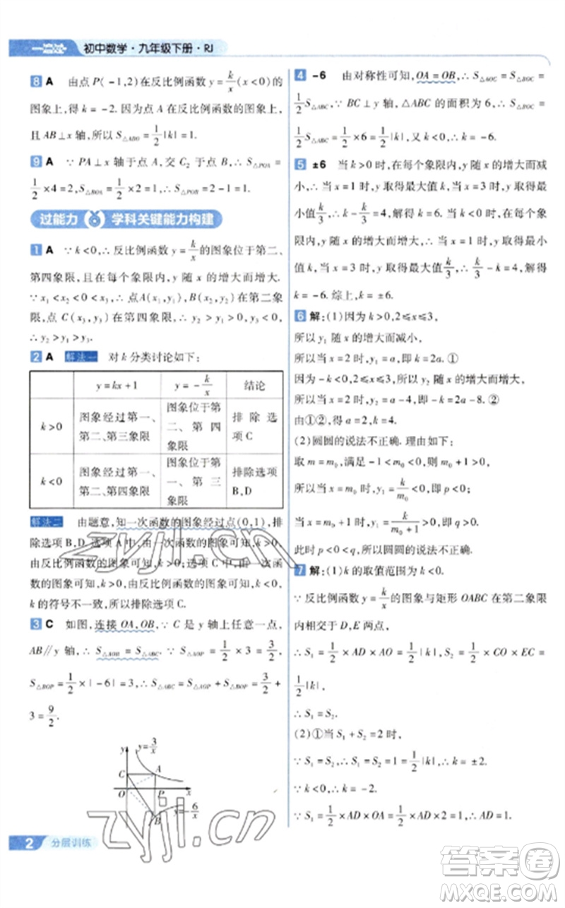 南京師范大學(xué)出版社2023一遍過九年級(jí)數(shù)學(xué)下冊(cè)人教版參考答案