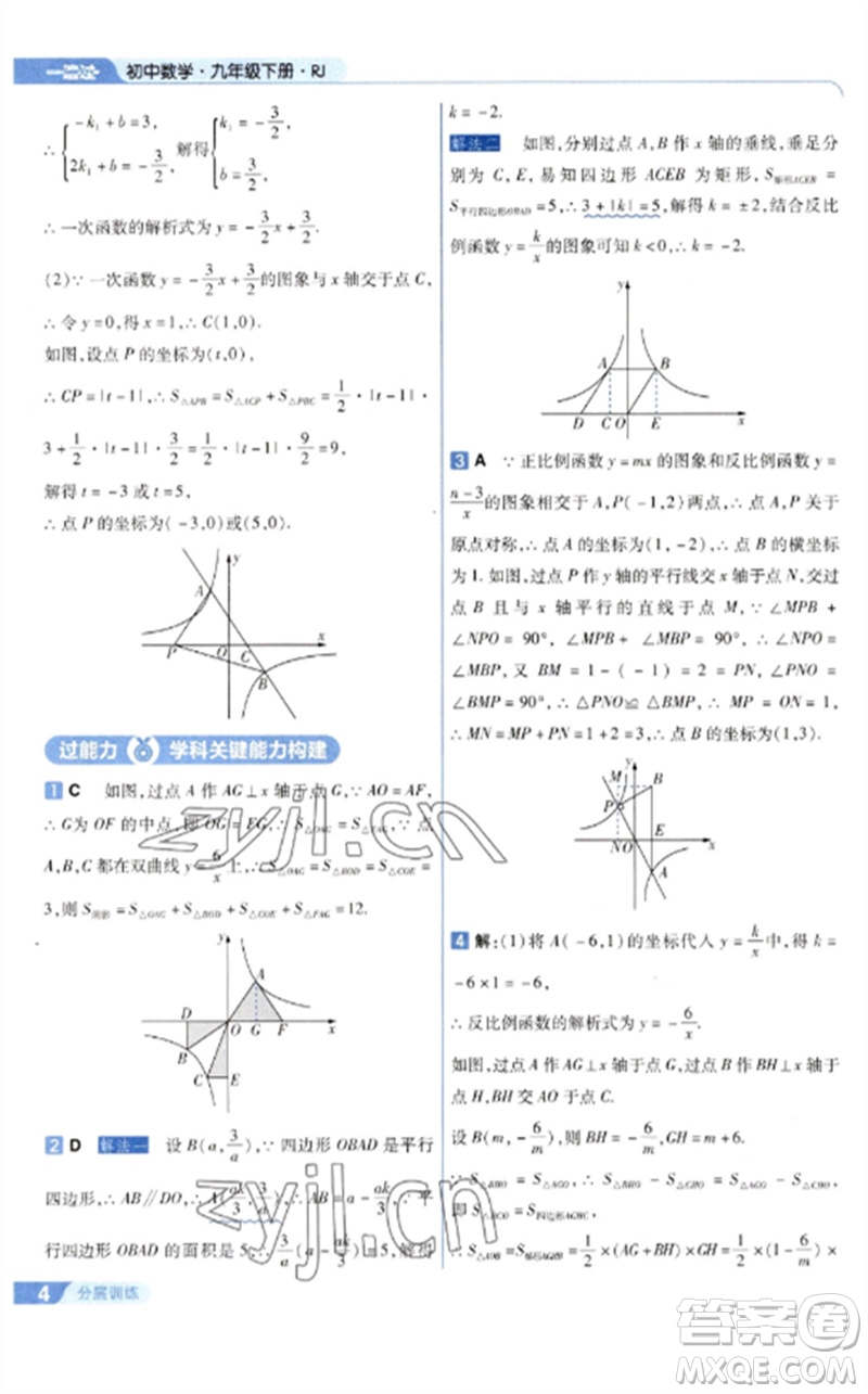 南京師范大學(xué)出版社2023一遍過九年級(jí)數(shù)學(xué)下冊(cè)人教版參考答案