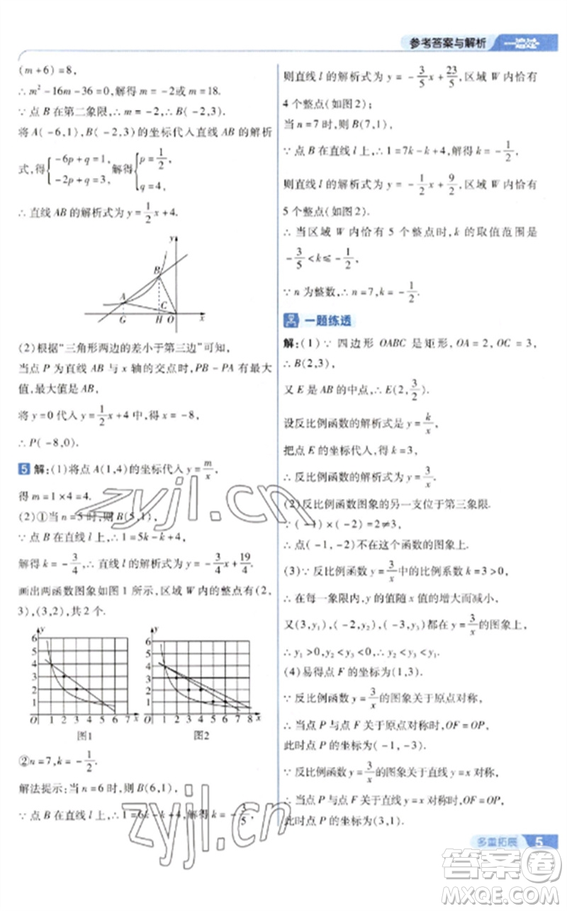 南京師范大學(xué)出版社2023一遍過九年級(jí)數(shù)學(xué)下冊(cè)人教版參考答案