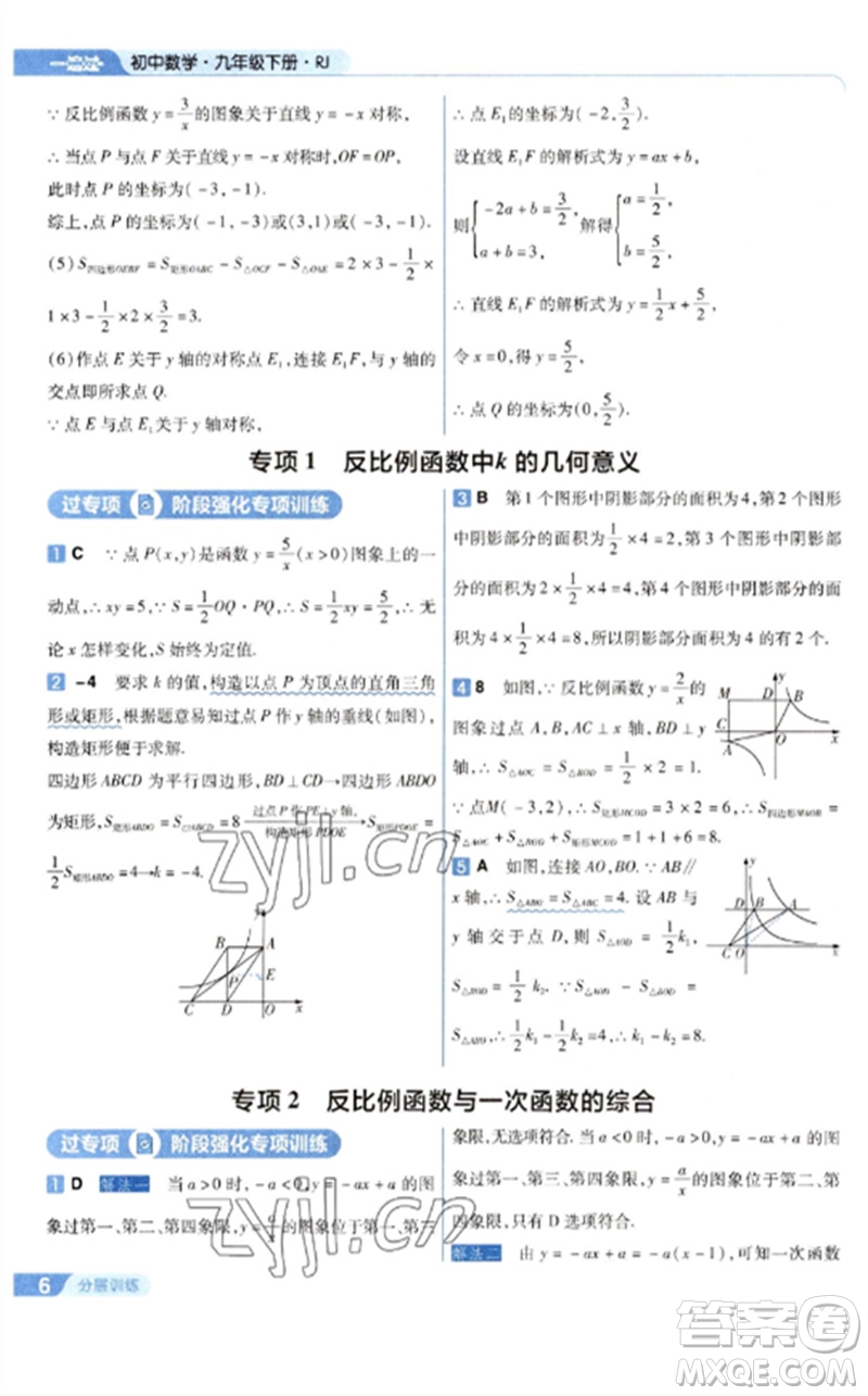 南京師范大學(xué)出版社2023一遍過九年級(jí)數(shù)學(xué)下冊(cè)人教版參考答案