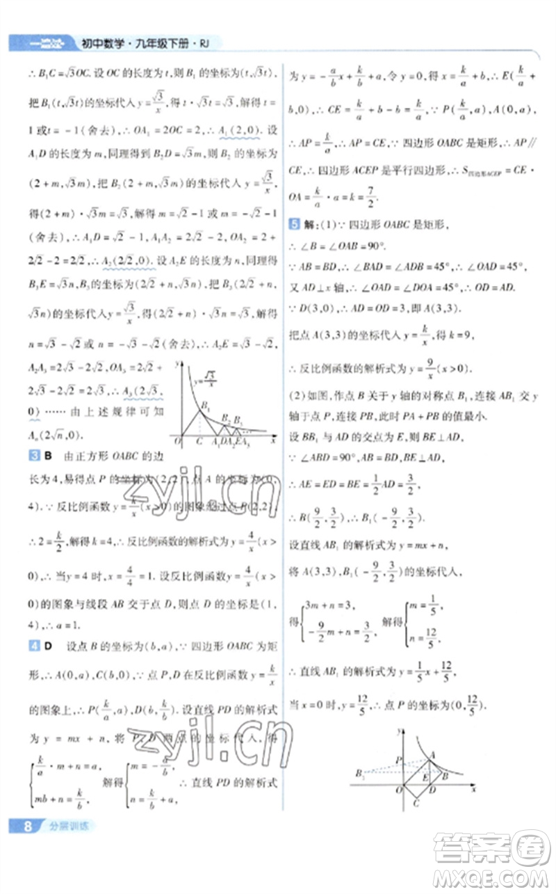 南京師范大學(xué)出版社2023一遍過九年級(jí)數(shù)學(xué)下冊(cè)人教版參考答案