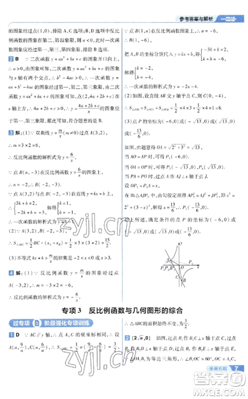 南京師范大學(xué)出版社2023一遍過九年級(jí)數(shù)學(xué)下冊(cè)人教版參考答案