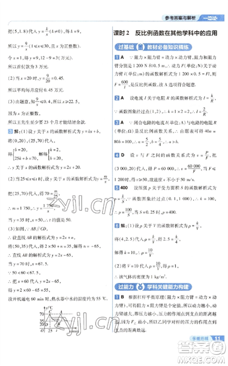 南京師范大學(xué)出版社2023一遍過九年級(jí)數(shù)學(xué)下冊(cè)人教版參考答案