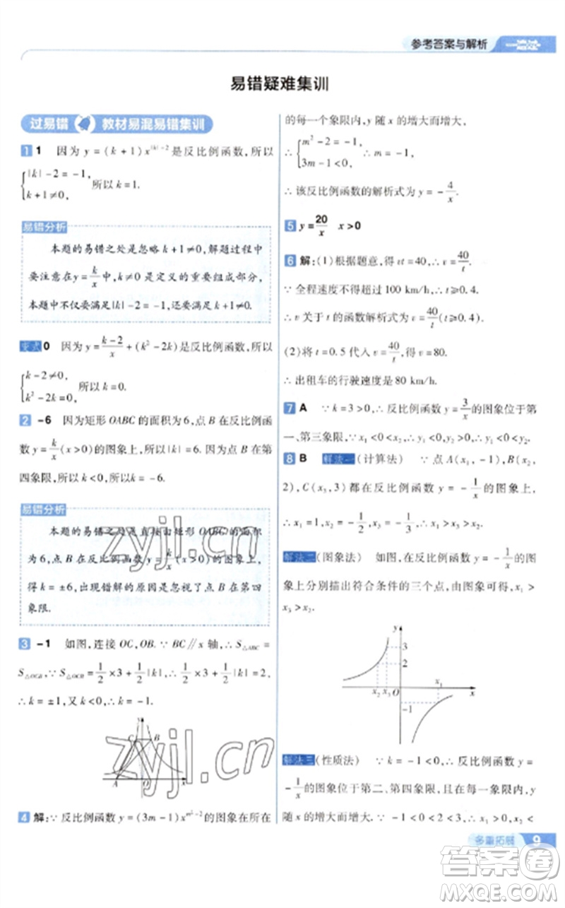 南京師范大學(xué)出版社2023一遍過九年級(jí)數(shù)學(xué)下冊(cè)人教版參考答案