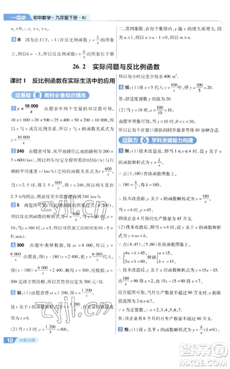 南京師范大學(xué)出版社2023一遍過九年級(jí)數(shù)學(xué)下冊(cè)人教版參考答案