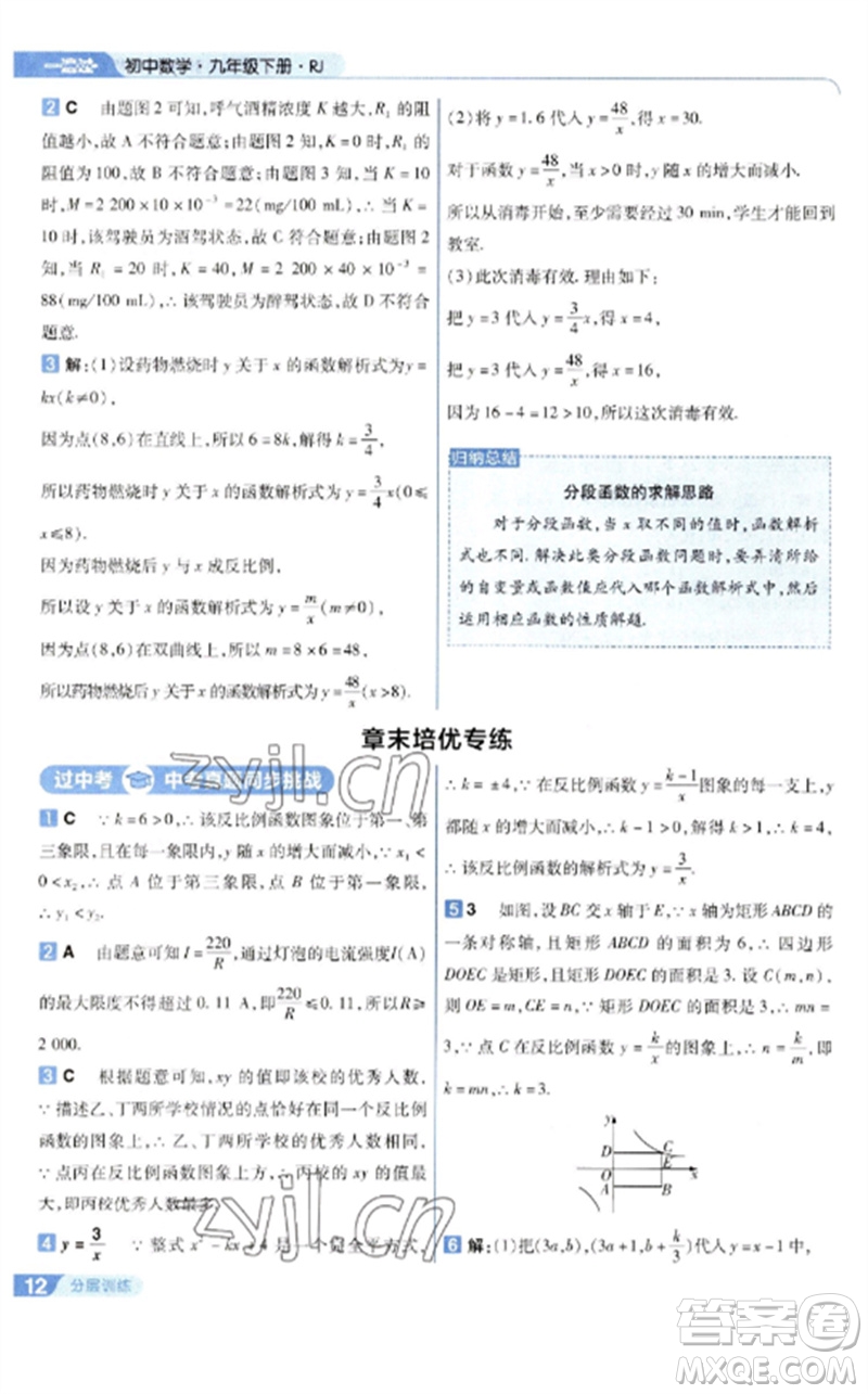 南京師范大學(xué)出版社2023一遍過九年級(jí)數(shù)學(xué)下冊(cè)人教版參考答案