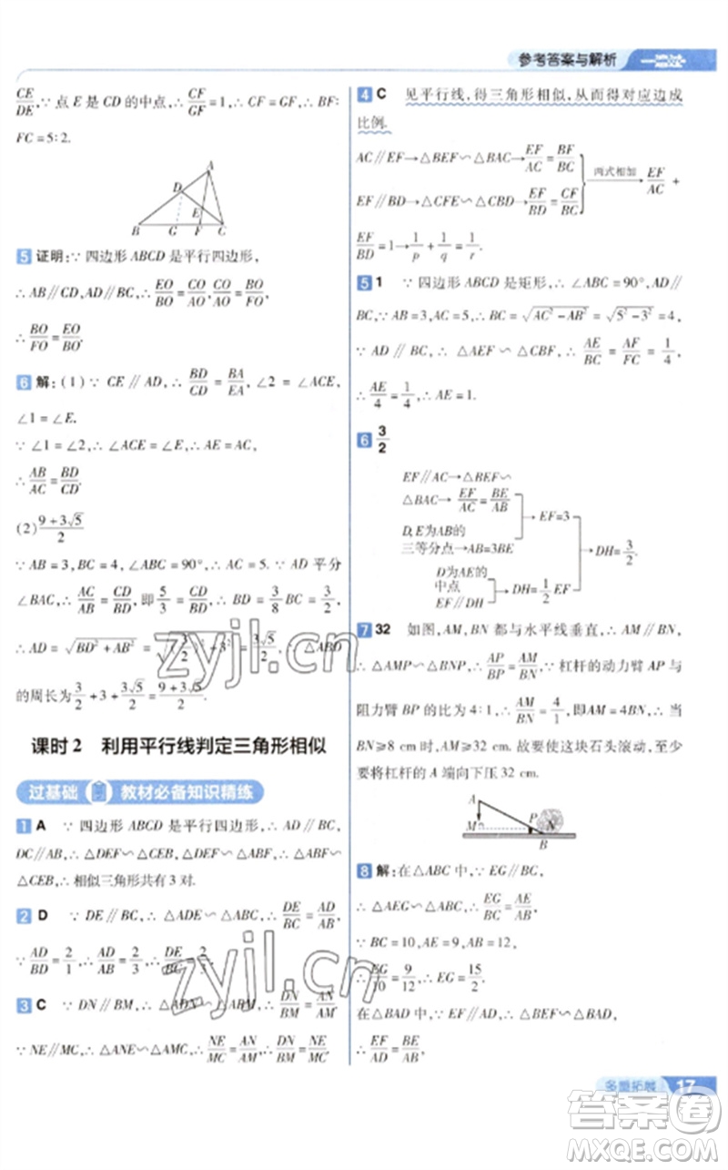 南京師范大學(xué)出版社2023一遍過九年級(jí)數(shù)學(xué)下冊(cè)人教版參考答案