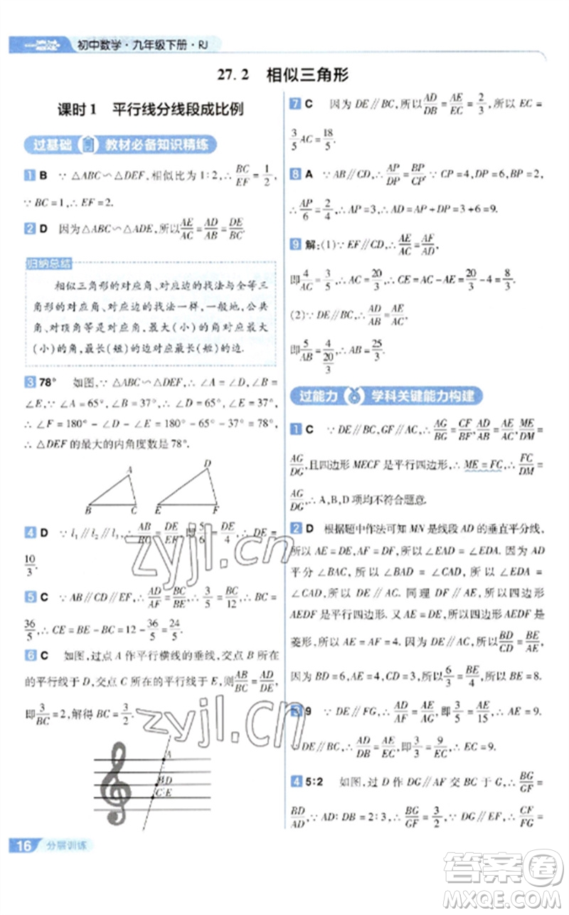 南京師范大學(xué)出版社2023一遍過九年級(jí)數(shù)學(xué)下冊(cè)人教版參考答案