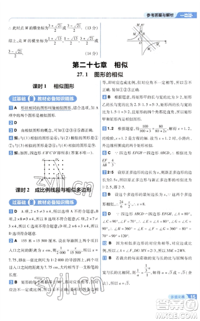 南京師范大學(xué)出版社2023一遍過九年級(jí)數(shù)學(xué)下冊(cè)人教版參考答案