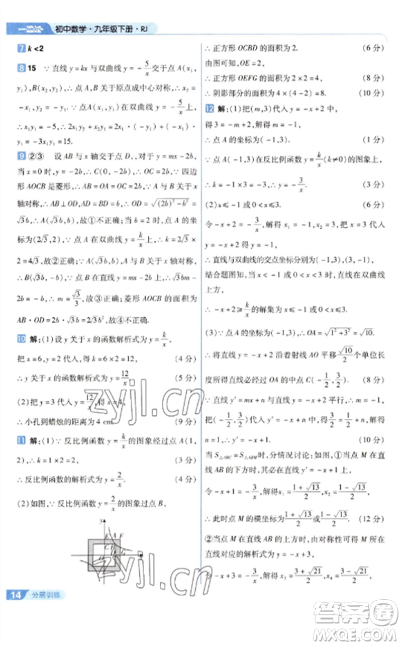 南京師范大學(xué)出版社2023一遍過九年級(jí)數(shù)學(xué)下冊(cè)人教版參考答案