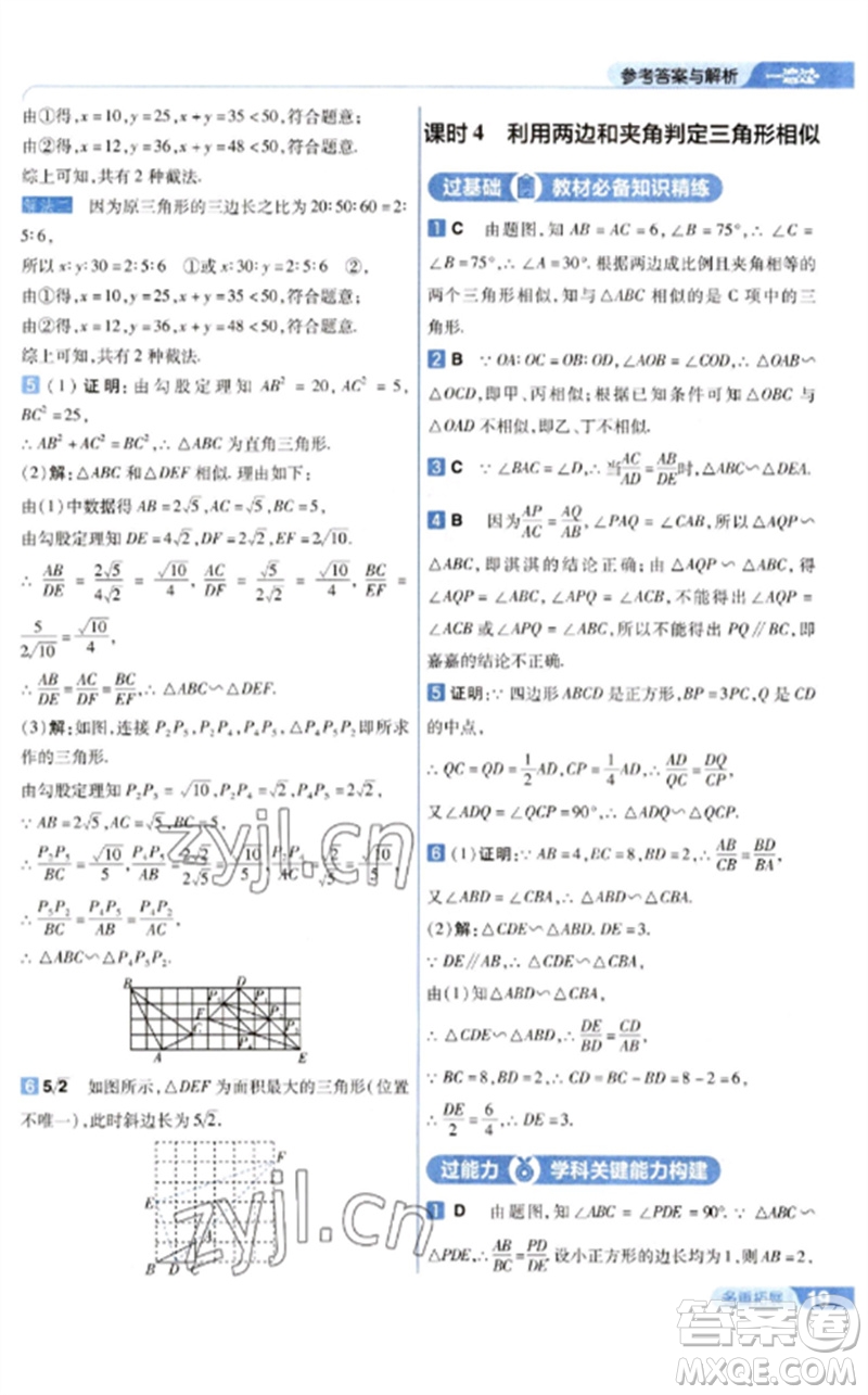 南京師范大學(xué)出版社2023一遍過九年級(jí)數(shù)學(xué)下冊(cè)人教版參考答案