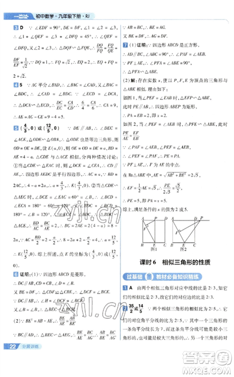 南京師范大學(xué)出版社2023一遍過九年級(jí)數(shù)學(xué)下冊(cè)人教版參考答案