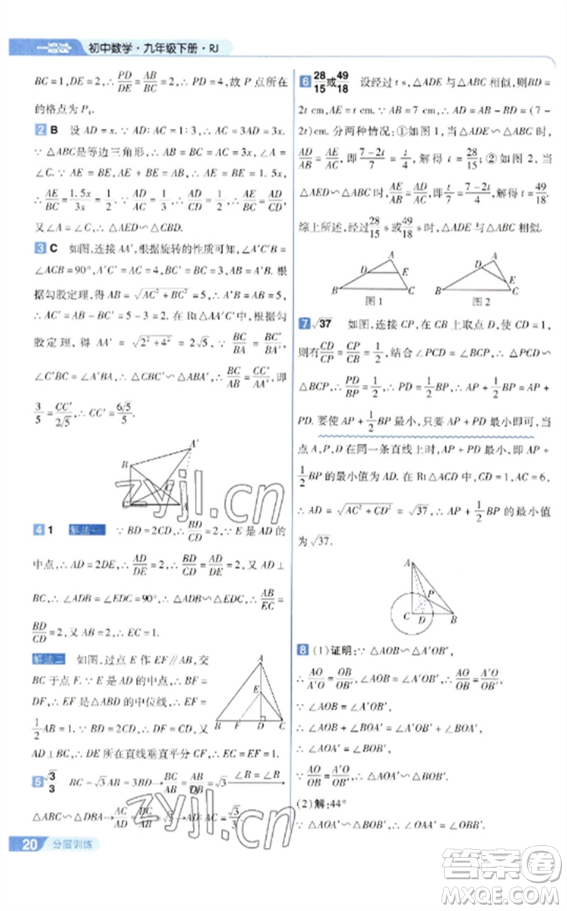 南京師范大學(xué)出版社2023一遍過九年級(jí)數(shù)學(xué)下冊(cè)人教版參考答案