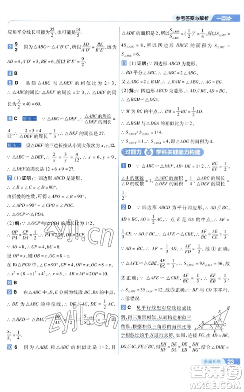 南京師范大學(xué)出版社2023一遍過九年級(jí)數(shù)學(xué)下冊(cè)人教版參考答案