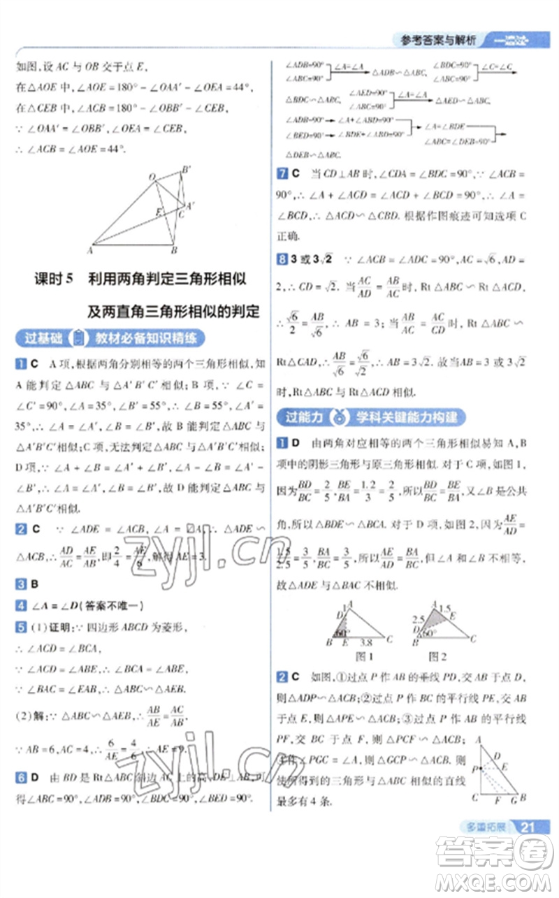 南京師范大學(xué)出版社2023一遍過九年級(jí)數(shù)學(xué)下冊(cè)人教版參考答案