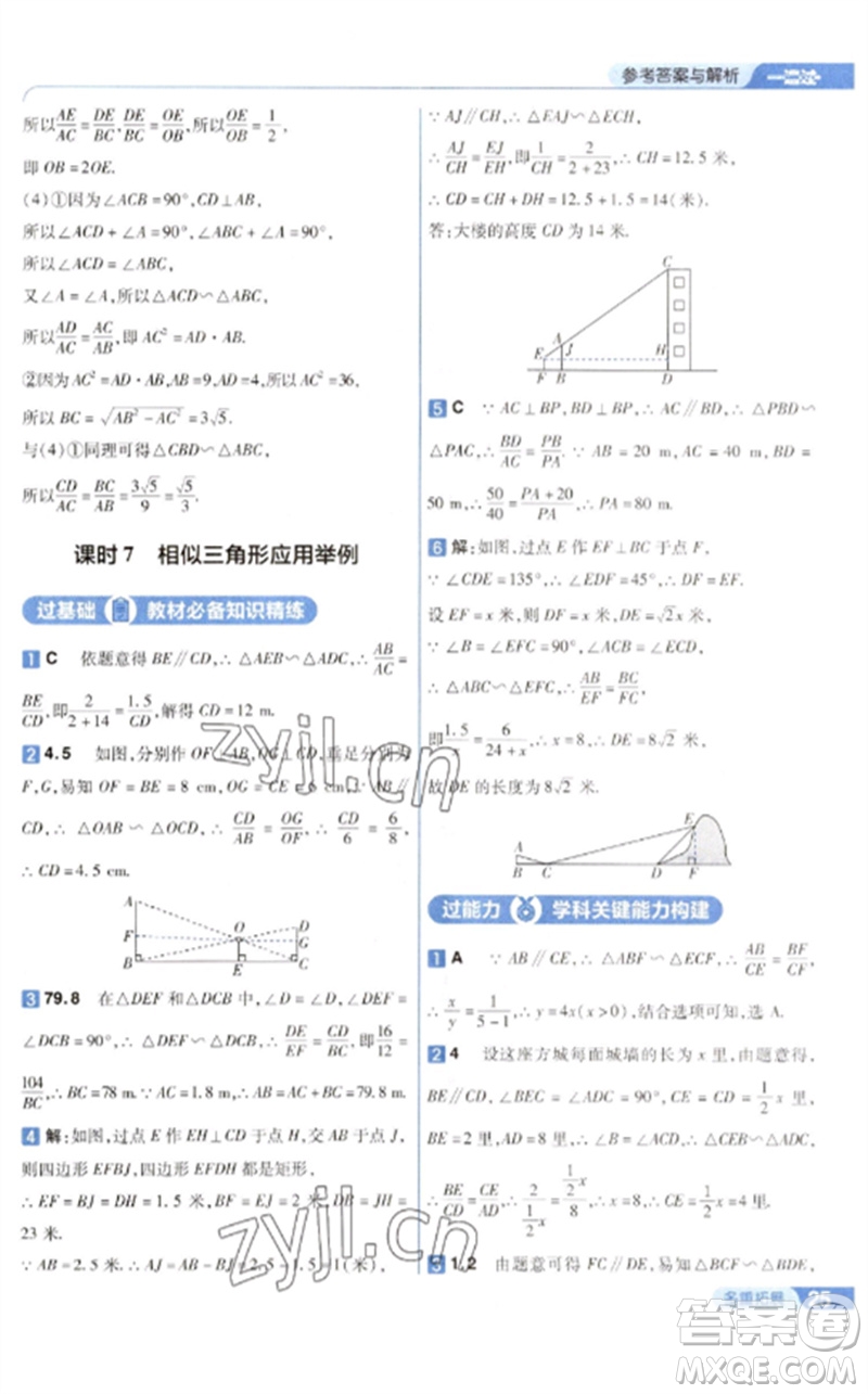 南京師范大學(xué)出版社2023一遍過九年級(jí)數(shù)學(xué)下冊(cè)人教版參考答案