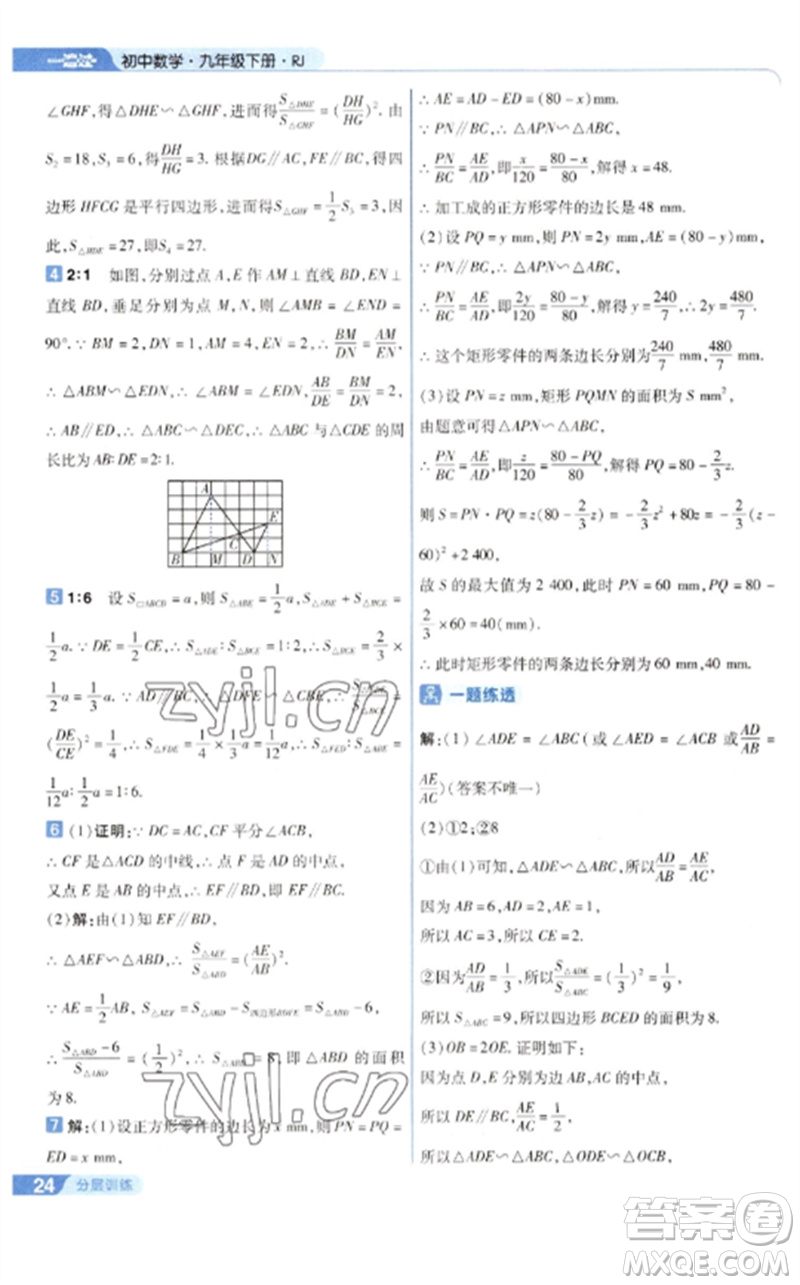 南京師范大學(xué)出版社2023一遍過九年級(jí)數(shù)學(xué)下冊(cè)人教版參考答案