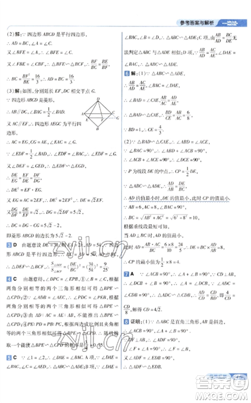 南京師范大學(xué)出版社2023一遍過九年級(jí)數(shù)學(xué)下冊(cè)人教版參考答案