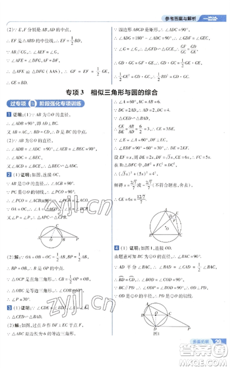 南京師范大學(xué)出版社2023一遍過九年級(jí)數(shù)學(xué)下冊(cè)人教版參考答案