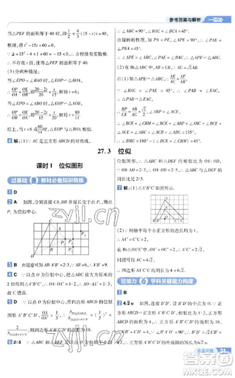 南京師范大學(xué)出版社2023一遍過九年級(jí)數(shù)學(xué)下冊(cè)人教版參考答案