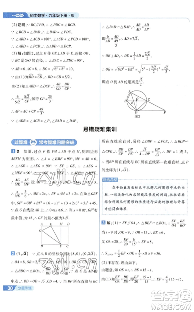 南京師范大學(xué)出版社2023一遍過九年級(jí)數(shù)學(xué)下冊(cè)人教版參考答案