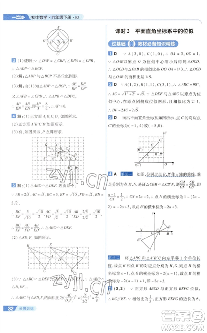 南京師范大學(xué)出版社2023一遍過九年級(jí)數(shù)學(xué)下冊(cè)人教版參考答案