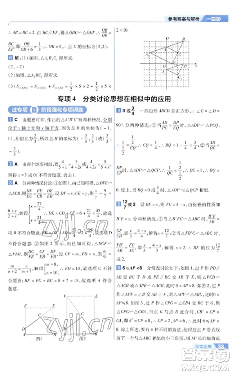 南京師范大學(xué)出版社2023一遍過九年級(jí)數(shù)學(xué)下冊(cè)人教版參考答案