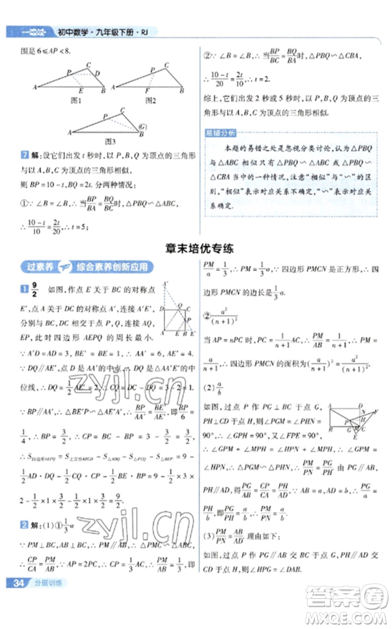 南京師范大學(xué)出版社2023一遍過九年級(jí)數(shù)學(xué)下冊(cè)人教版參考答案