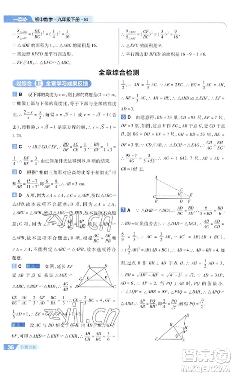 南京師范大學(xué)出版社2023一遍過九年級(jí)數(shù)學(xué)下冊(cè)人教版參考答案