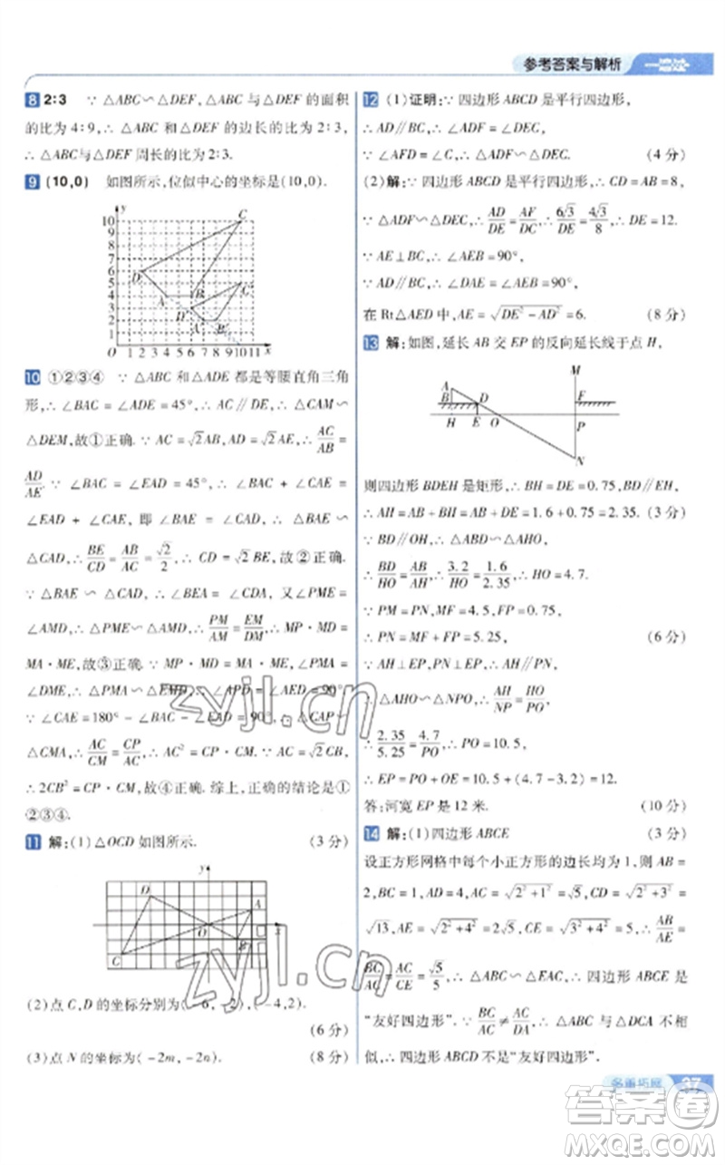 南京師范大學(xué)出版社2023一遍過九年級(jí)數(shù)學(xué)下冊(cè)人教版參考答案