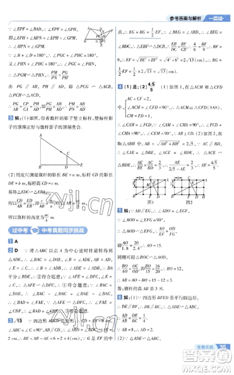 南京師范大學(xué)出版社2023一遍過九年級(jí)數(shù)學(xué)下冊(cè)人教版參考答案