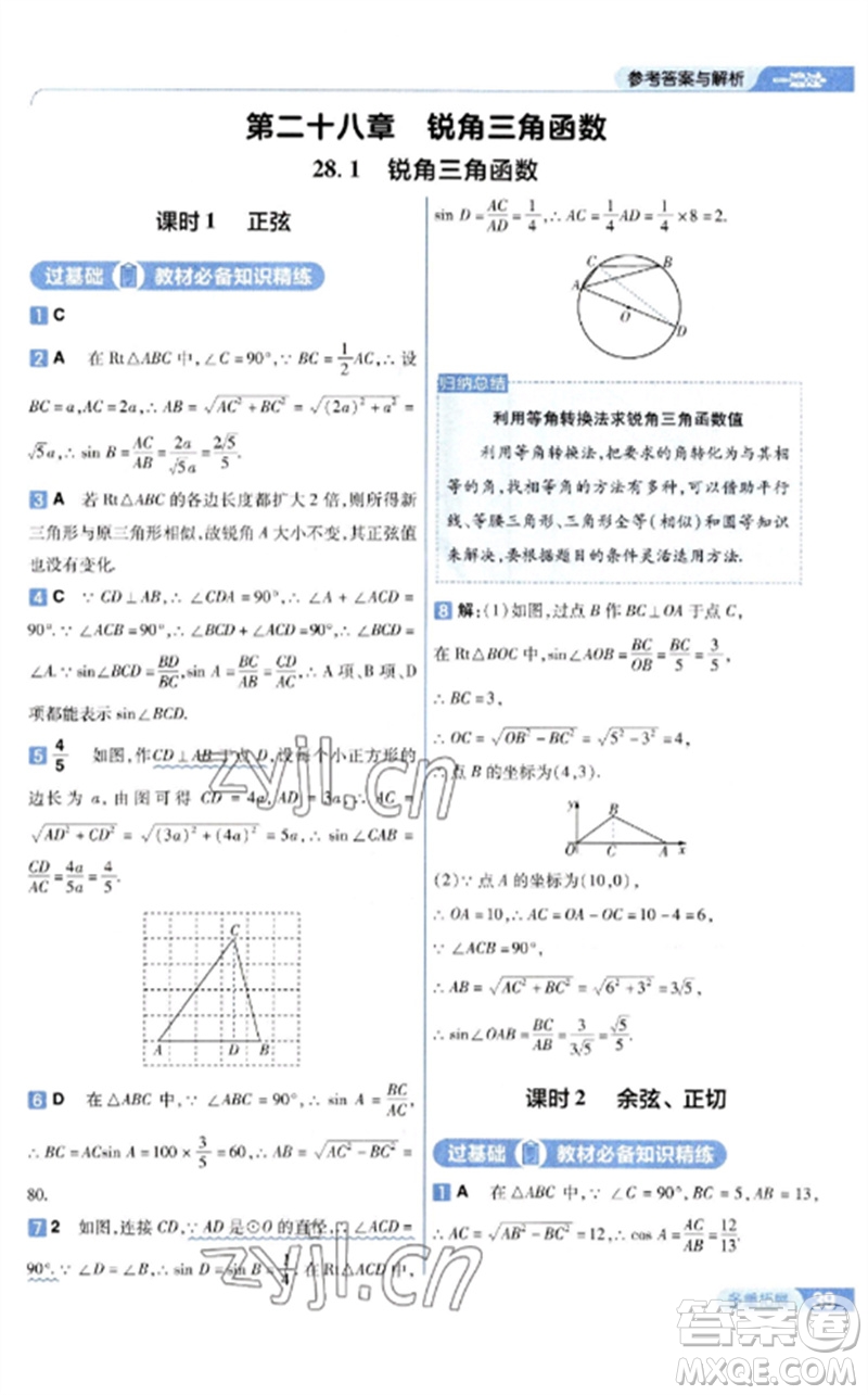 南京師范大學(xué)出版社2023一遍過九年級(jí)數(shù)學(xué)下冊(cè)人教版參考答案