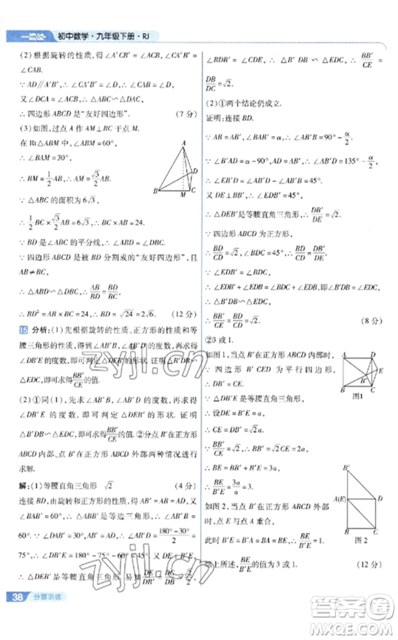 南京師范大學(xué)出版社2023一遍過九年級(jí)數(shù)學(xué)下冊(cè)人教版參考答案