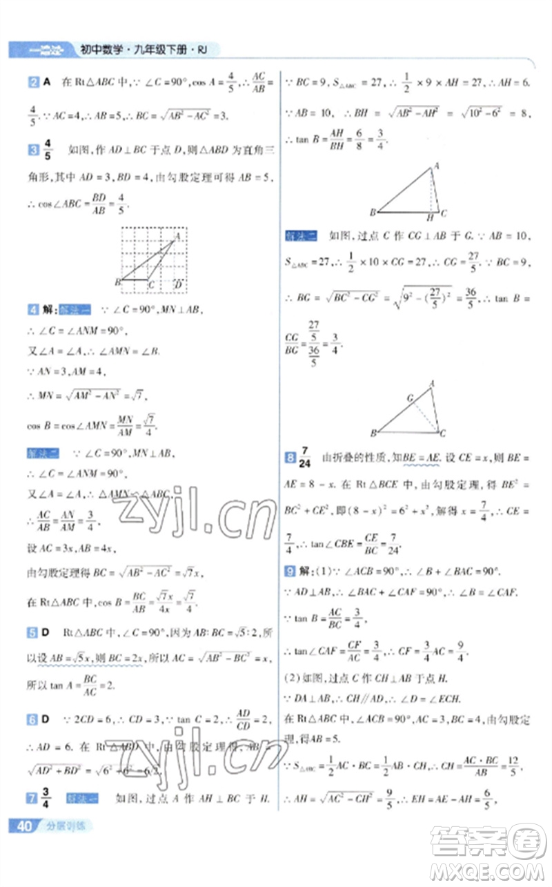 南京師范大學(xué)出版社2023一遍過九年級(jí)數(shù)學(xué)下冊(cè)人教版參考答案