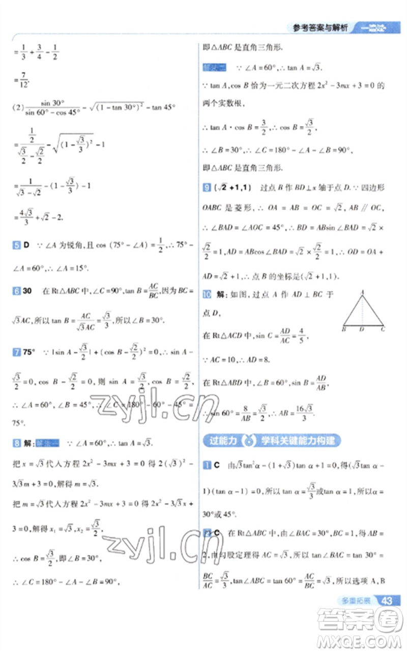 南京師范大學(xué)出版社2023一遍過九年級(jí)數(shù)學(xué)下冊(cè)人教版參考答案