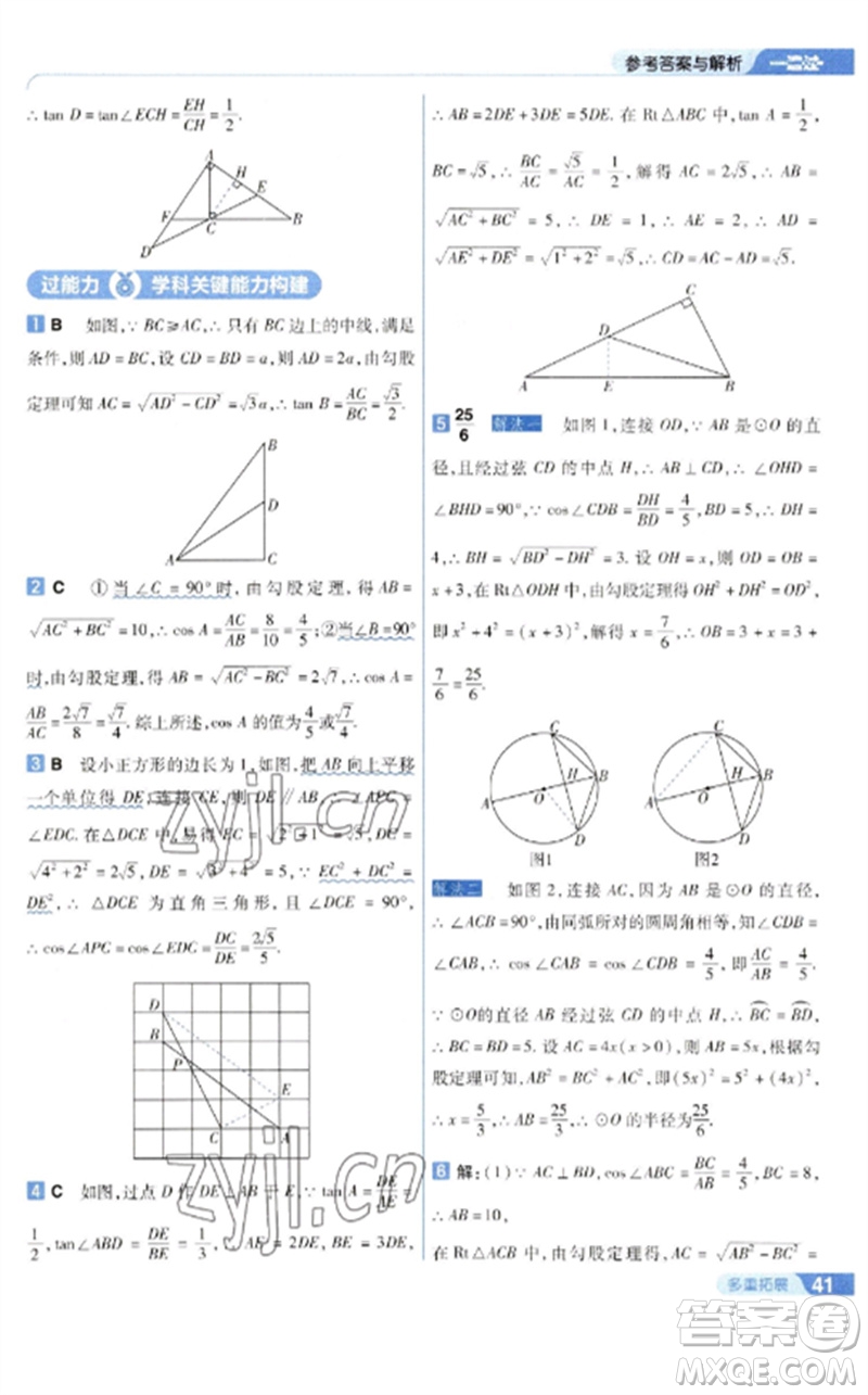 南京師范大學(xué)出版社2023一遍過九年級(jí)數(shù)學(xué)下冊(cè)人教版參考答案