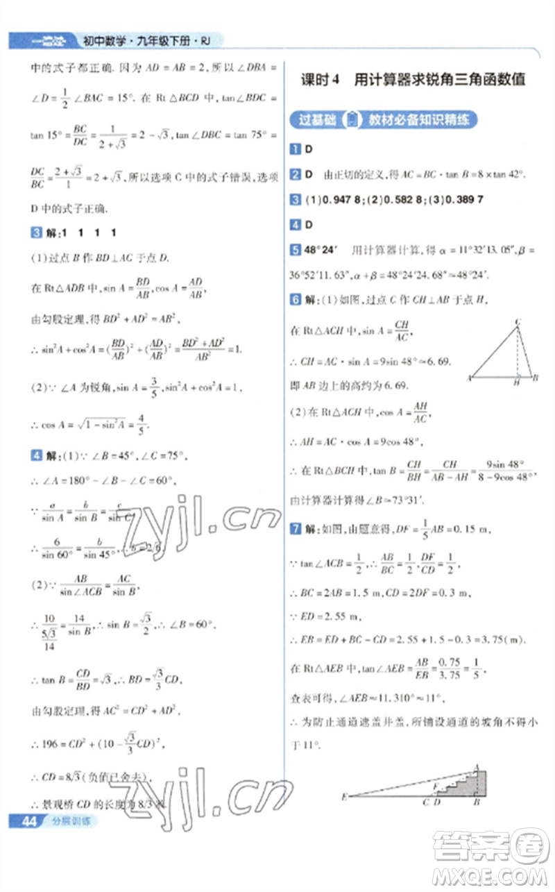 南京師范大學(xué)出版社2023一遍過九年級(jí)數(shù)學(xué)下冊(cè)人教版參考答案