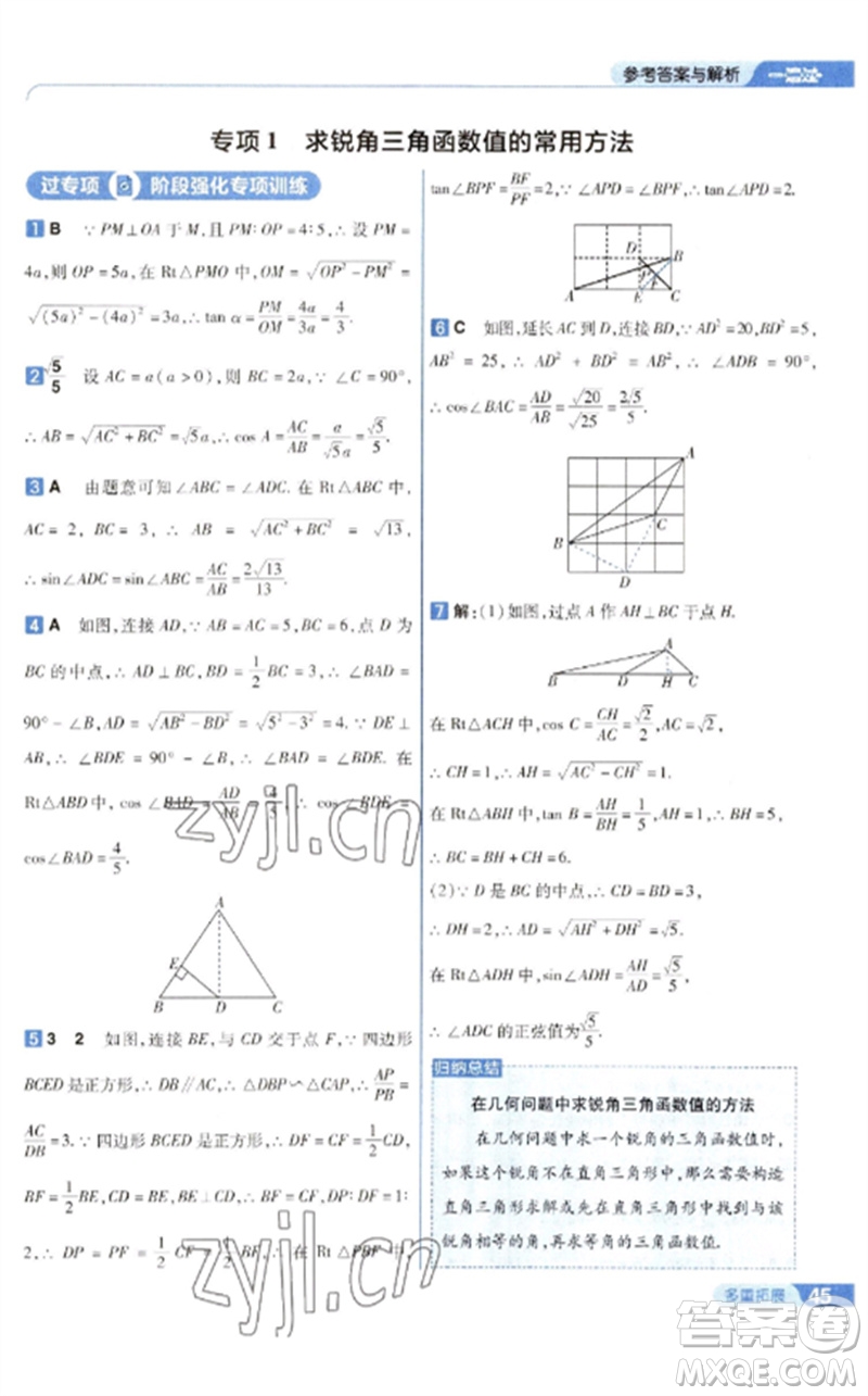 南京師范大學(xué)出版社2023一遍過九年級(jí)數(shù)學(xué)下冊(cè)人教版參考答案