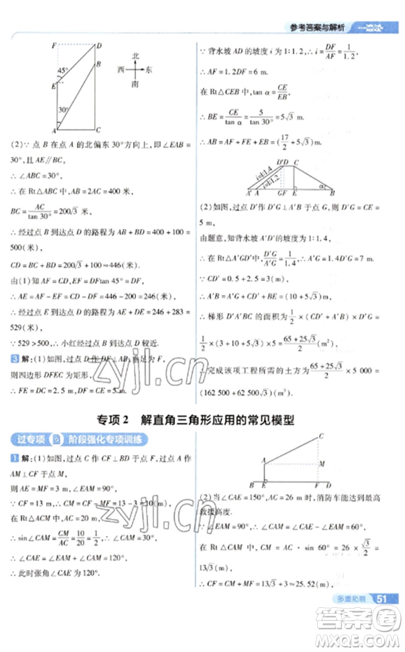 南京師范大學(xué)出版社2023一遍過九年級(jí)數(shù)學(xué)下冊(cè)人教版參考答案