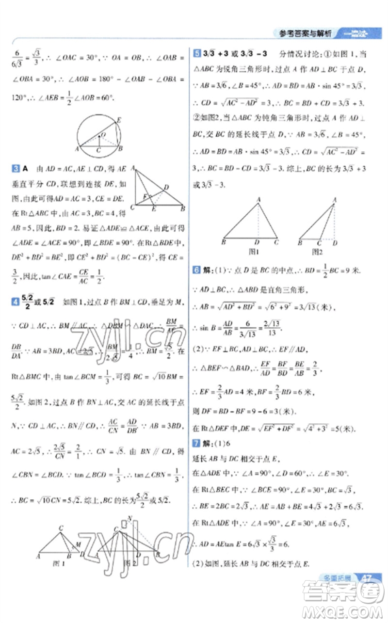 南京師范大學(xué)出版社2023一遍過九年級(jí)數(shù)學(xué)下冊(cè)人教版參考答案