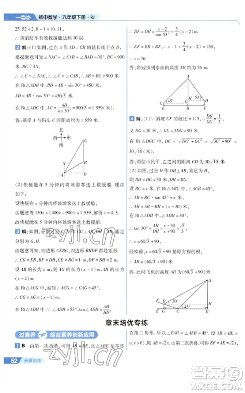 南京師范大學(xué)出版社2023一遍過九年級(jí)數(shù)學(xué)下冊(cè)人教版參考答案