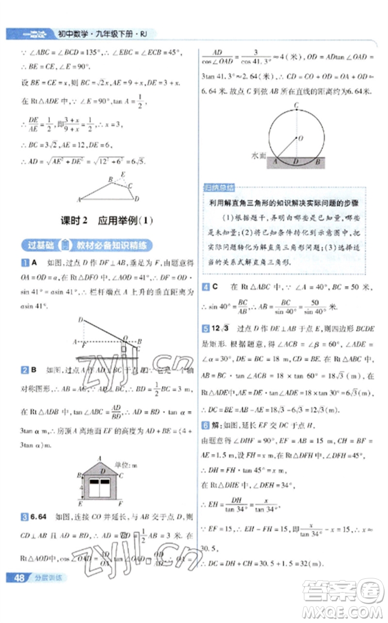 南京師范大學(xué)出版社2023一遍過九年級(jí)數(shù)學(xué)下冊(cè)人教版參考答案