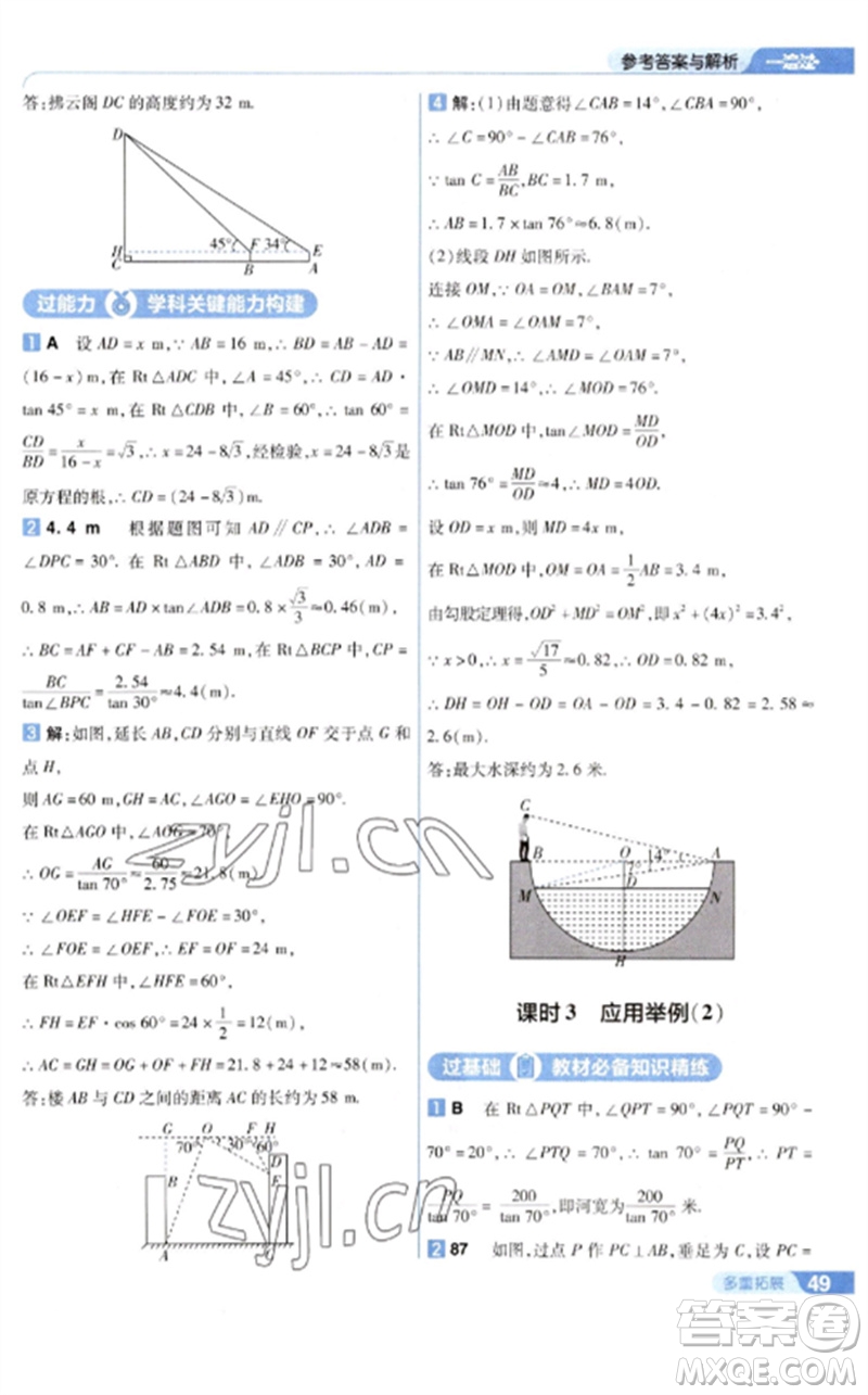 南京師范大學(xué)出版社2023一遍過九年級(jí)數(shù)學(xué)下冊(cè)人教版參考答案