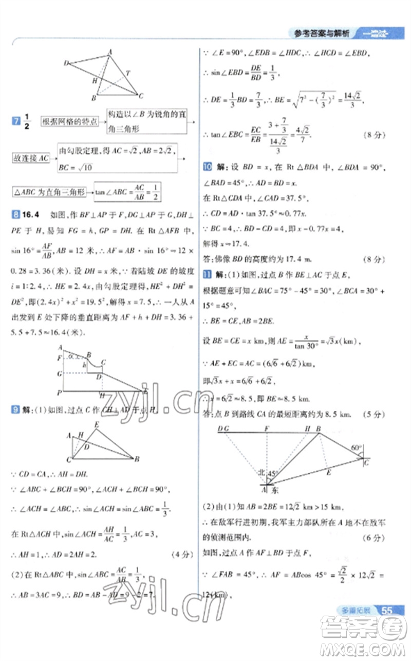 南京師范大學(xué)出版社2023一遍過九年級(jí)數(shù)學(xué)下冊(cè)人教版參考答案