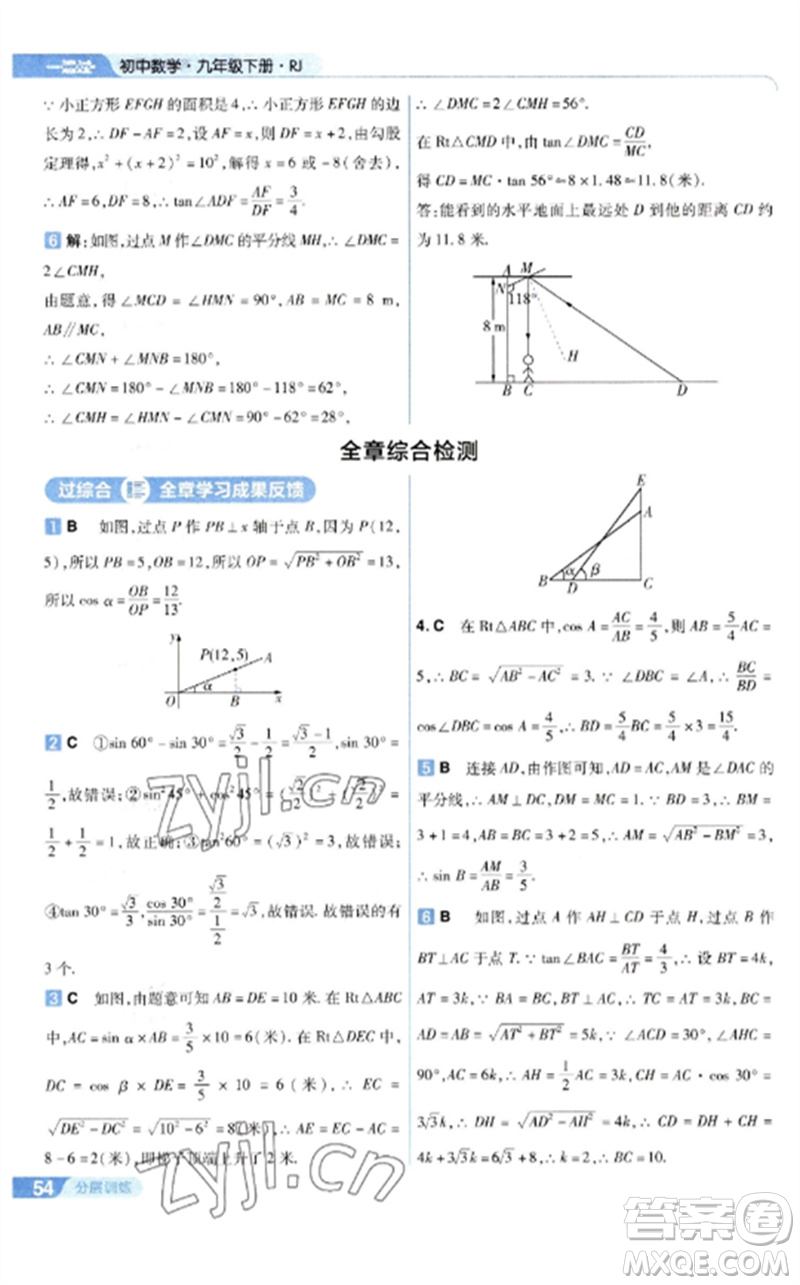 南京師范大學(xué)出版社2023一遍過九年級(jí)數(shù)學(xué)下冊(cè)人教版參考答案