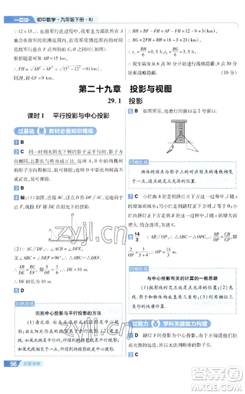 南京師范大學(xué)出版社2023一遍過九年級(jí)數(shù)學(xué)下冊(cè)人教版參考答案