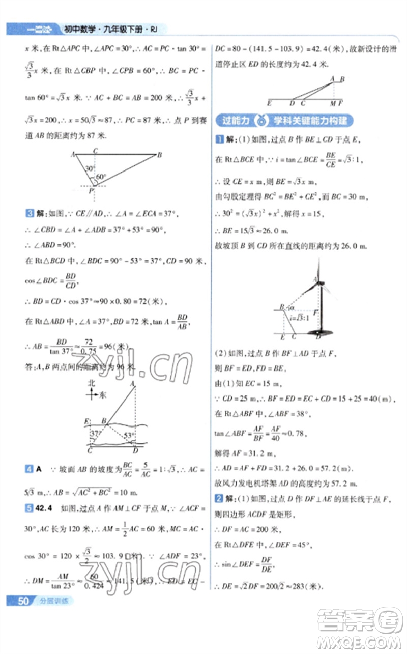 南京師范大學(xué)出版社2023一遍過九年級(jí)數(shù)學(xué)下冊(cè)人教版參考答案