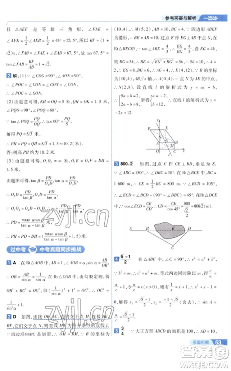 南京師范大學(xué)出版社2023一遍過九年級(jí)數(shù)學(xué)下冊(cè)人教版參考答案