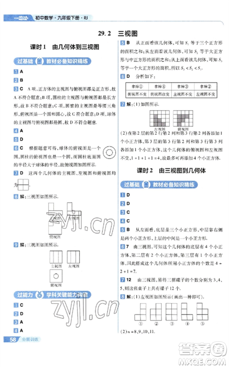 南京師范大學(xué)出版社2023一遍過九年級(jí)數(shù)學(xué)下冊(cè)人教版參考答案