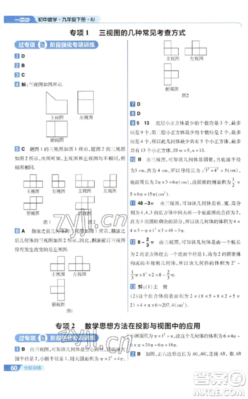 南京師范大學(xué)出版社2023一遍過九年級(jí)數(shù)學(xué)下冊(cè)人教版參考答案